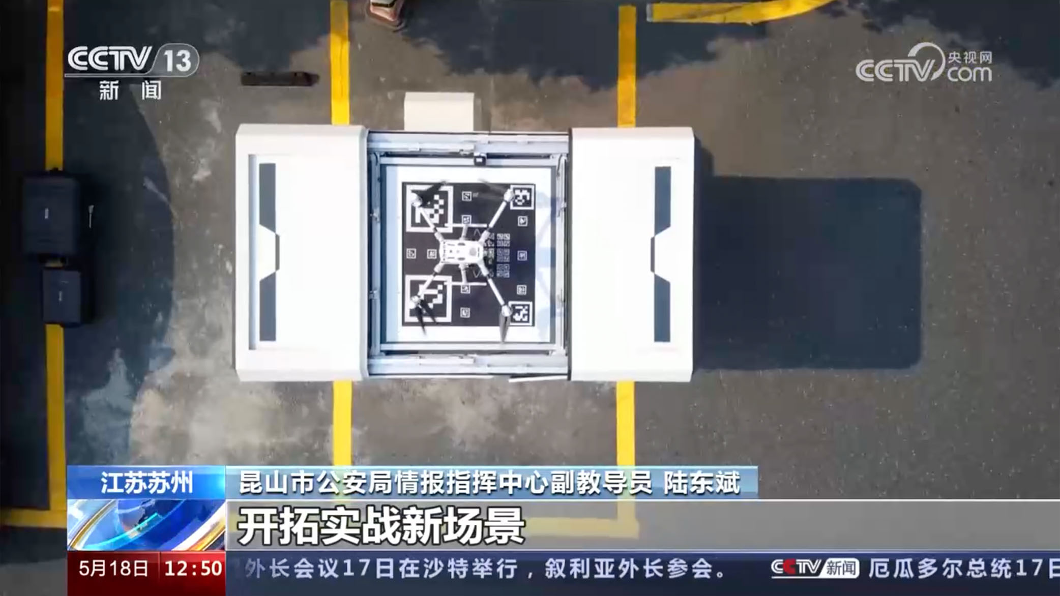 昆山市公安局：無人機(jī)應(yīng)用已深入常態(tài)化警用工作