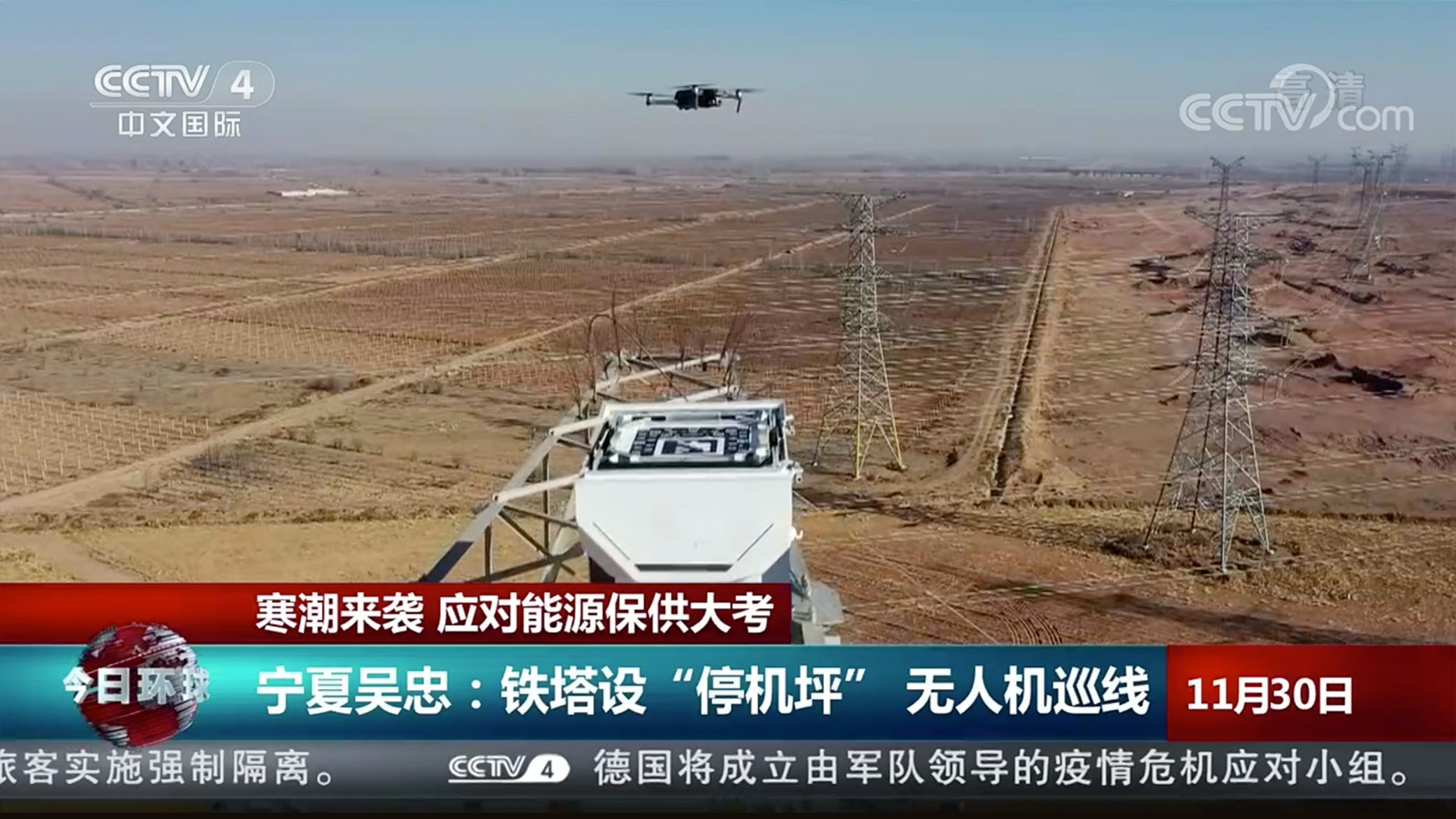 寧夏吳忠：鐵塔設(shè)停機(jī)坪無人機(jī)巡線