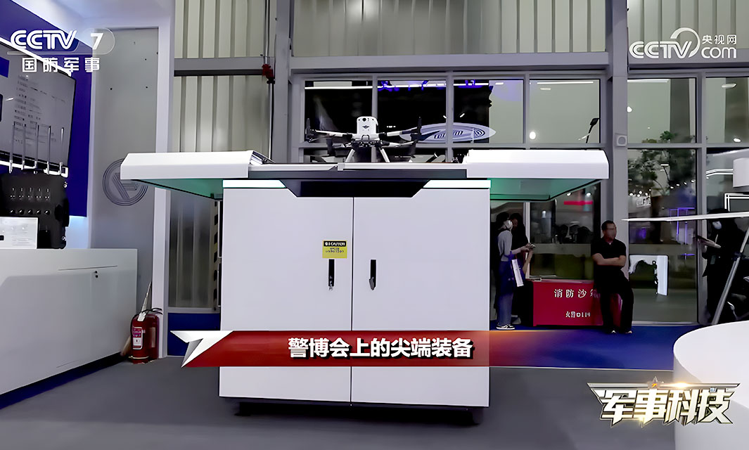 復亞智能亮相警博會，警務無人機全自動飛行系統獲央視關注