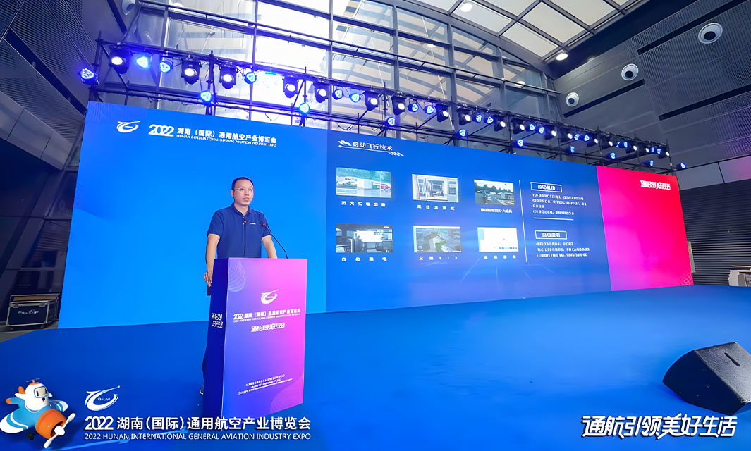 助力智慧低空建設 | 復亞智能受邀參加2022 湖南(國際)通用航空產業博覽會