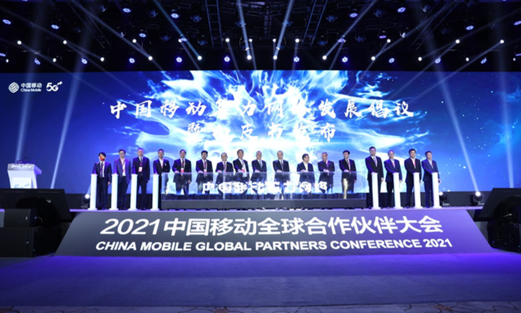 復(fù)亞智能出席中國移動(dòng)2021全球合作伙伴大會(huì)論壇