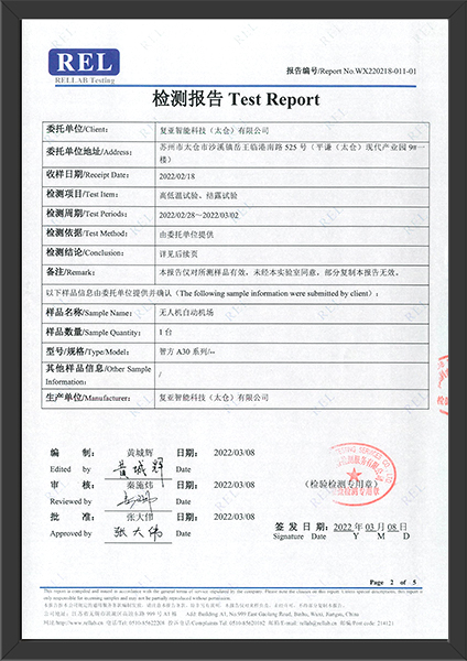 高低溫檢驗(yàn)報(bào)告