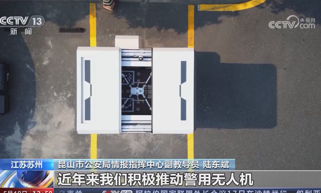 昆山公安警務(wù)無人機(jī)出實(shí)效  獲全網(wǎng)關(guān)注，央視點(diǎn)贊